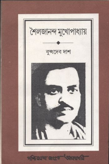 Shailajananda Mukhopadhyay